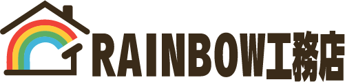 RAINBOW工務店
